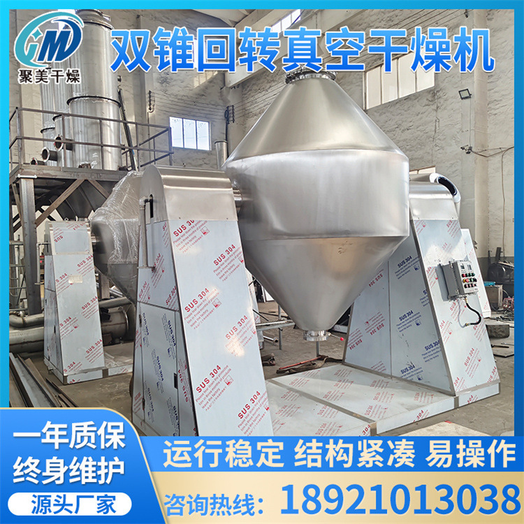 常州锂电池双锥回转干燥机低温真空干燥SZG型双锥回转真空干燥机