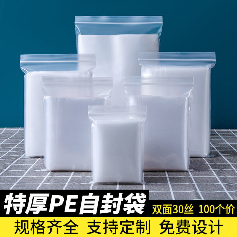 30丝特厚PE自封袋海产包装袋药材密封袋干货密实袋家庭收纳塑封袋