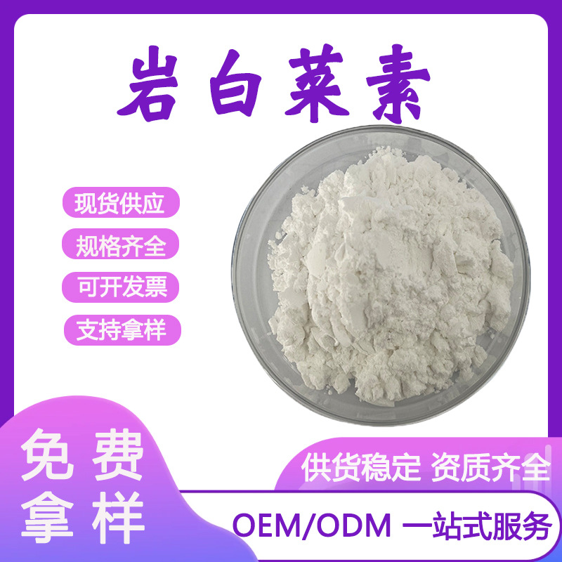 岩白菜素98% 岩白菜内酯 植物提取物 岩白菜提取物 岩白菜素现货