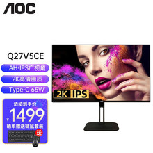 AOC Q27V5CE 27英寸2K显示器IPS广视角低蓝光不闪屏电脑视频剪辑