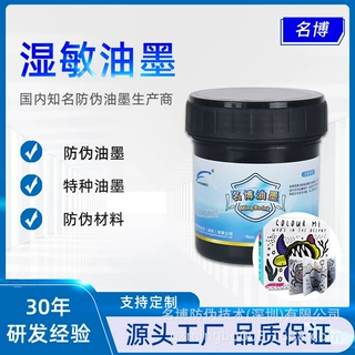 名博厂销 滴水扩散油墨 丝印变色油墨 遇水扩散变色 不可逆