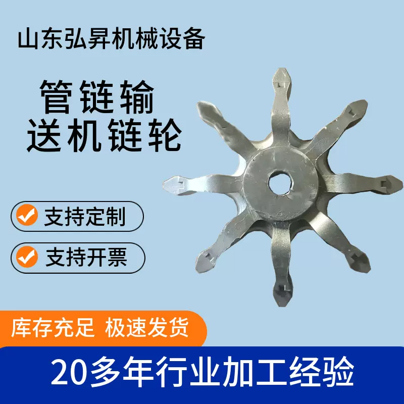 现货批发输送机链轮 管链输送机配件厂家 管链输送机链轮