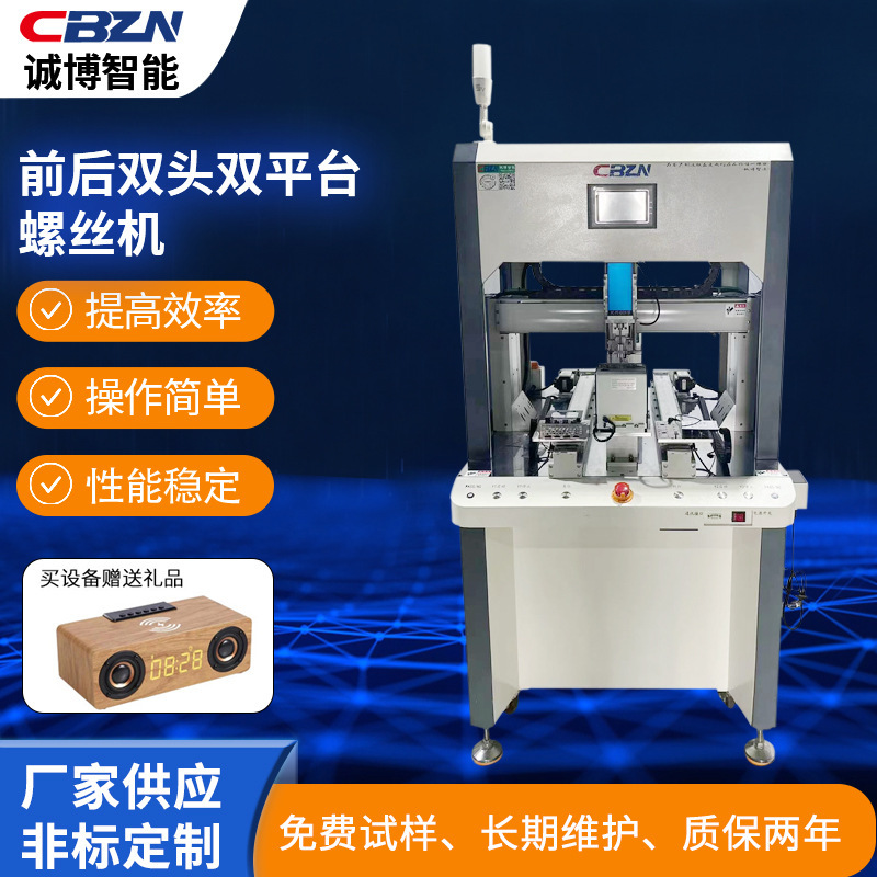 Front and Rear Double-Head Double-Platform Screw Machine, Online Locking Screw Machine, Automatic Floor-Standing Vertical Screw Machine Customization