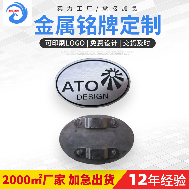 批发金属不锈钢压铸铭牌 户外家具门牌铝标牌 电器机械亚克力铭牌