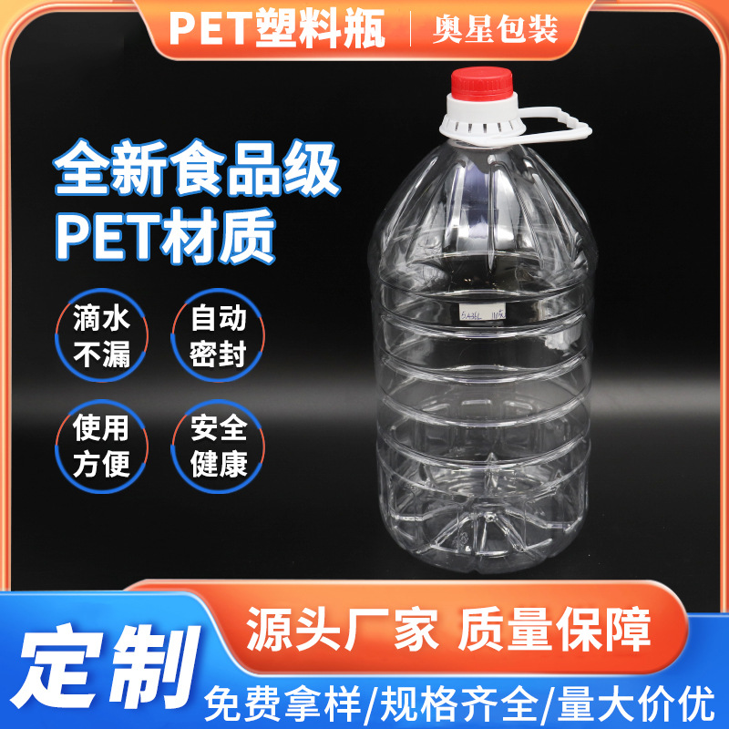 透明塑料桶大容量无色无味PET食品级带盖带提手食用油桶可定 制