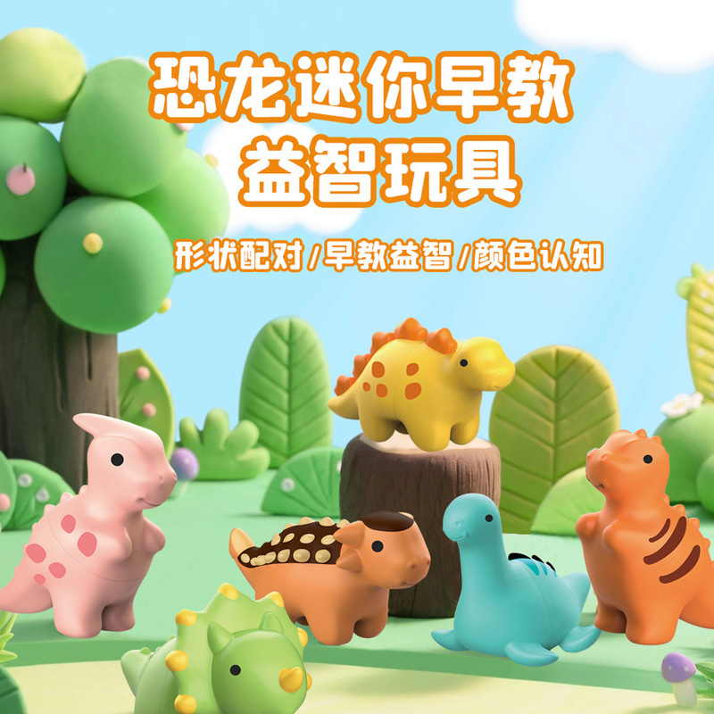 跨境新品蒙氏儿童早教恐龙配对玩具农场动物颜色图案匹配认知教具|undefined