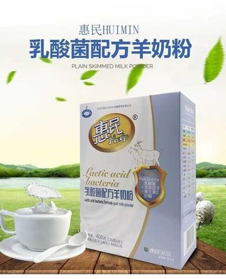 惠民乳酸菌配方羊奶粉400g/盒 乳酸菌羊奶粉 中老年 青年女士儿童