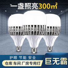 LED灯泡家用e27螺口节能灯超亮室内护眼大功率照明灯工地厂房球泡