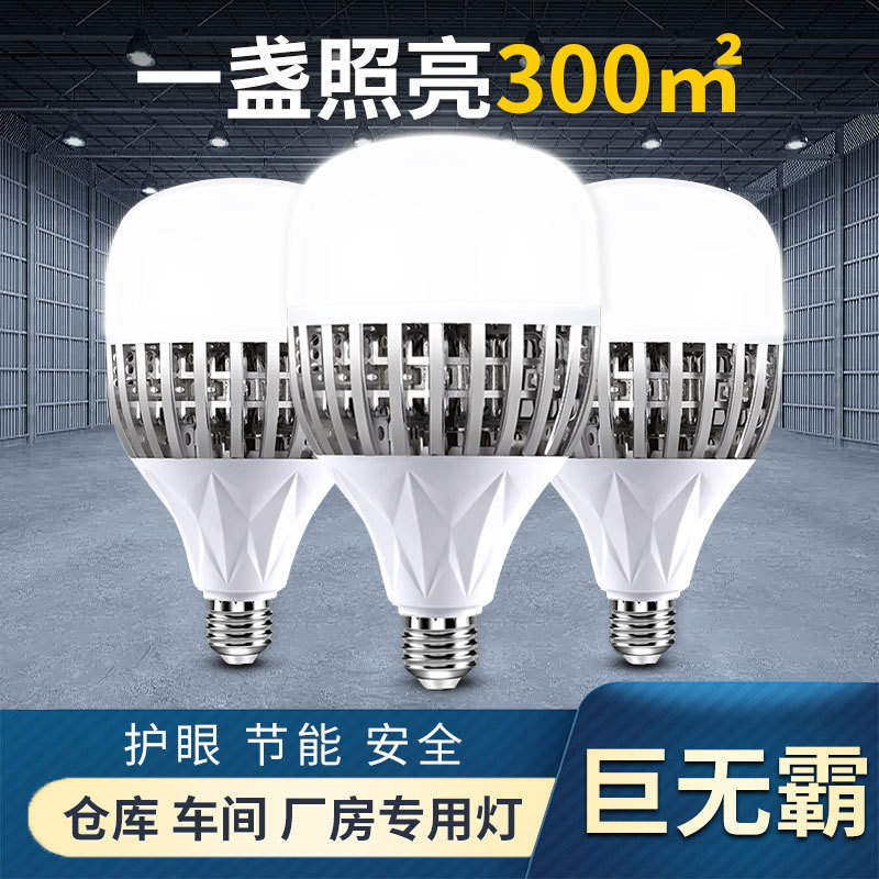 LED bulb household e27 screw energy-saving lamp super bright indoor eye protection high-power lighting site workshop bulb
