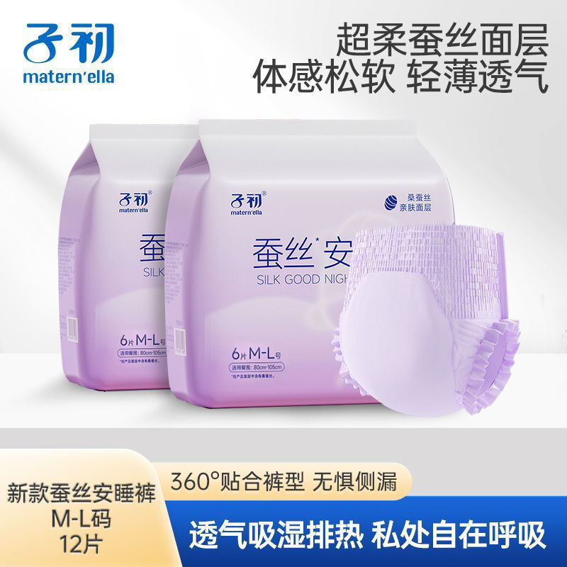 子初姨妈裤蚕丝安心裤安睡裤生理期防侧漏卫生一次性夜用卫生巾|undefined