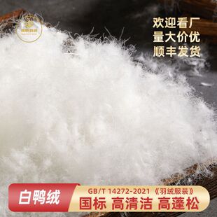白鸭绒羽绒采购指南_1688买家百科