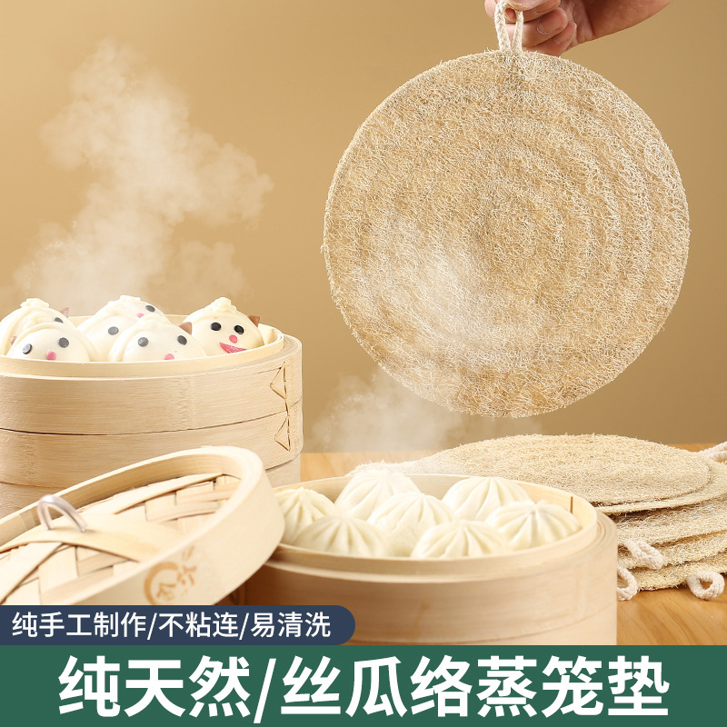 Natural Primary Color Steaming Cage Mat Handmade loofah food steamer mat non-stick steamed bread steamed buns steamed dumplings steamed dumplings steamer cage drawer cloth