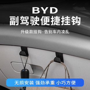 Bamboo hook yuan plus song pro seagull dolphin co-pilot glove box car hook storage supplies