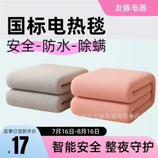 国标电热毯单人暖身双人双控家用除湿学生宿舍安全加大电褥子