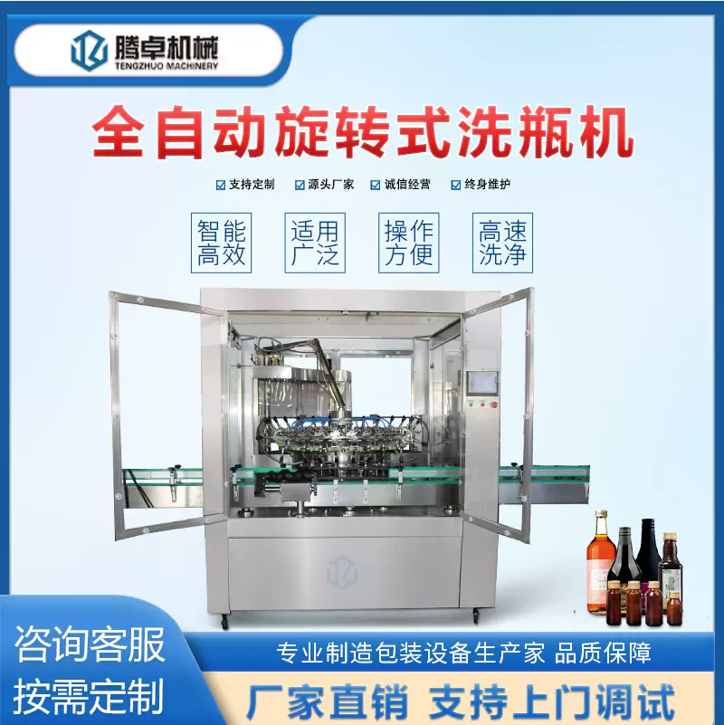 全自动旋转式洗瓶机带烘干玻璃瓶马口铁清洗机大瓶不规则冲洗机