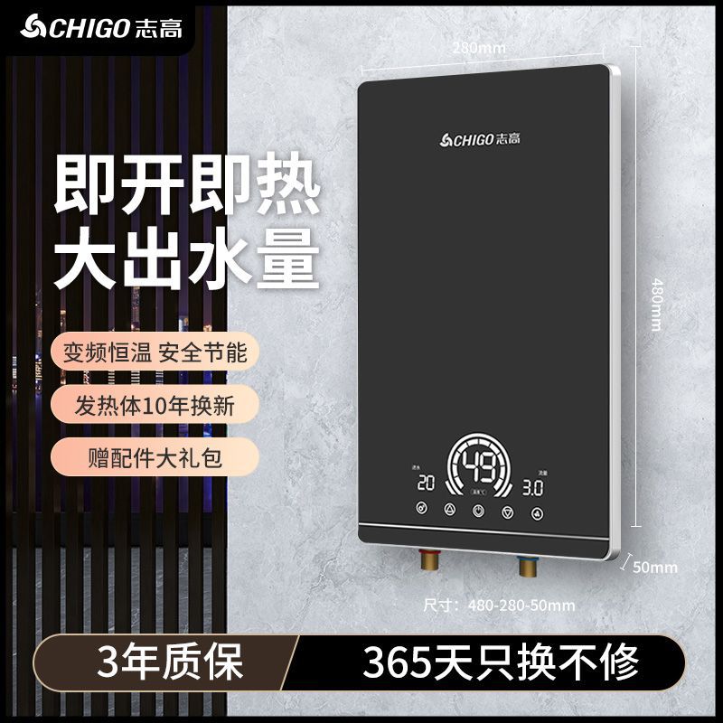 志高即热式电热水器变频恒温卫生间家用小型洗澡速热免储水8500W