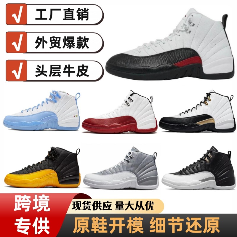 Putian shoes AJ12, exclusively for foreign trade, high-quality original basketball shoes, Chicago cool gray, height-increasing, wear-resistant, large size sports shoes Putian shoes AJ12, exclusively for foreign trade, high-quality original basketball shoes, Chicago cool gray, height-increasing, wear-resistant, large size sports shoes