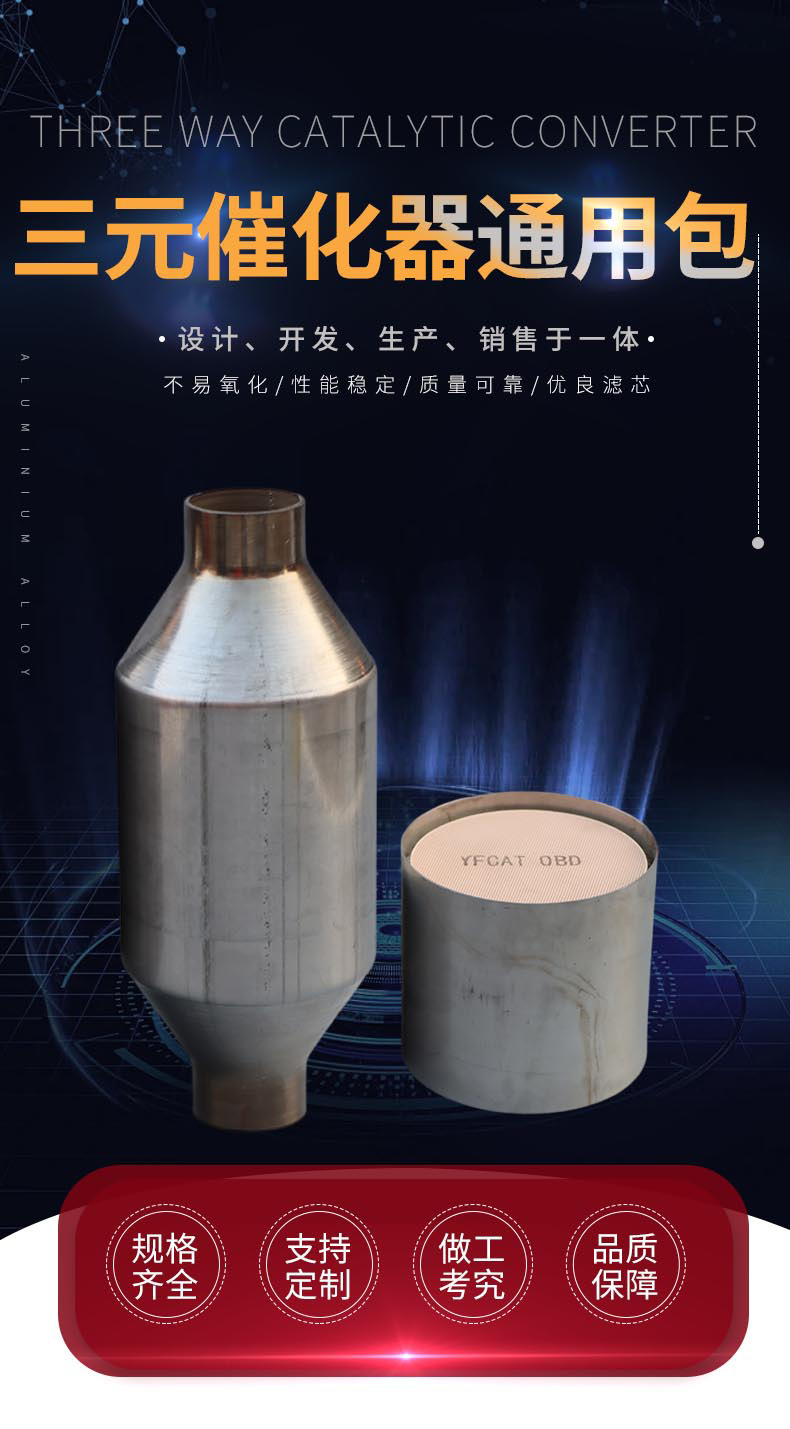 汽车三元催化器通用包三元催化器排气系统过滤器三元净化器转换器-阿里巴巴