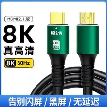 HDMI8K超清升级2.1版通用款,电视,电脑,机顶盒投影仪ps显示器