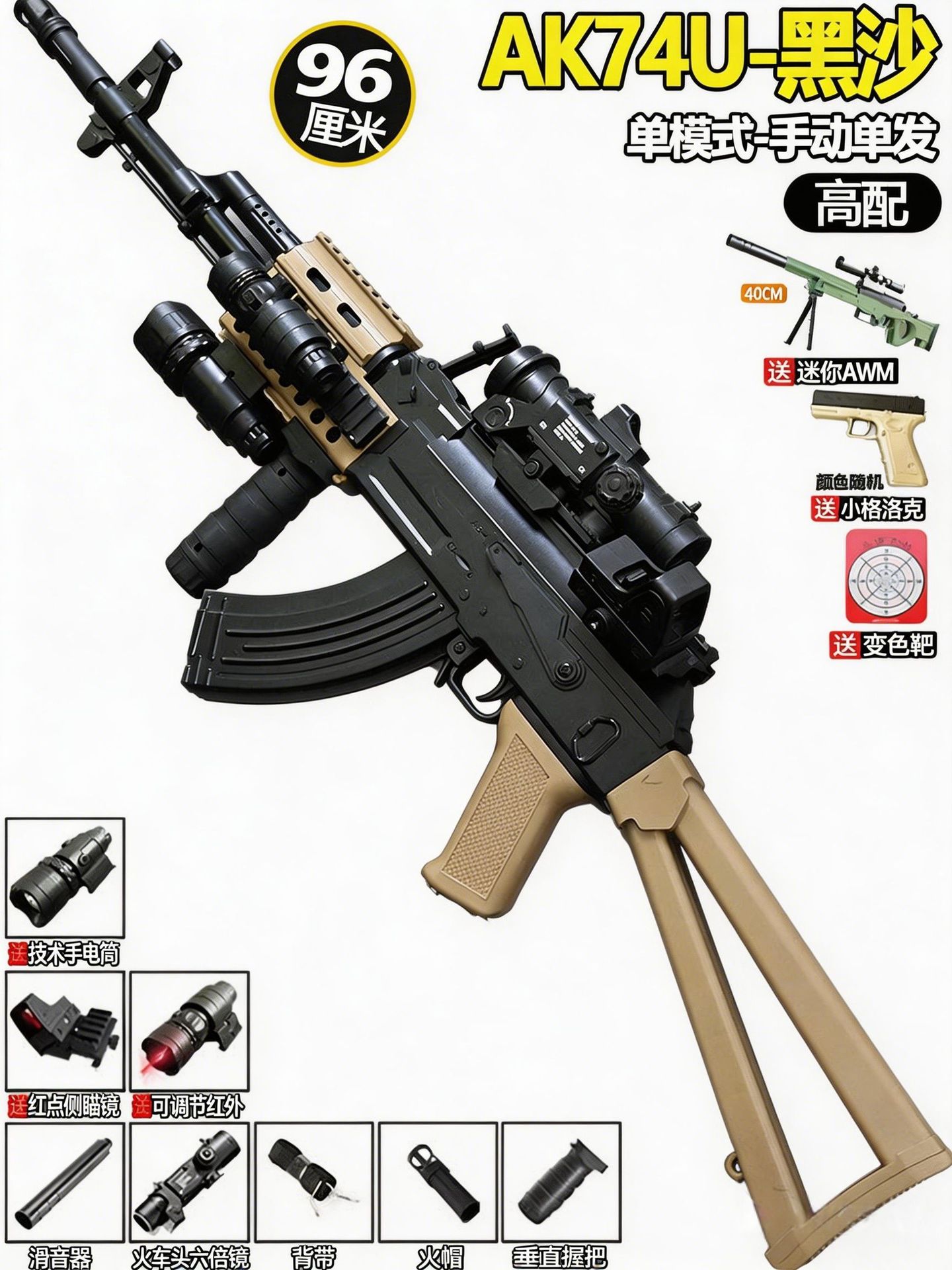 [High configuration] New large size ak74u black sand (locomotive double lens) ma…