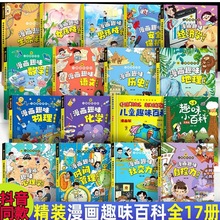 抖音同款儿童趣味百科全书漫画版时间管理物理化学科普启蒙书19册