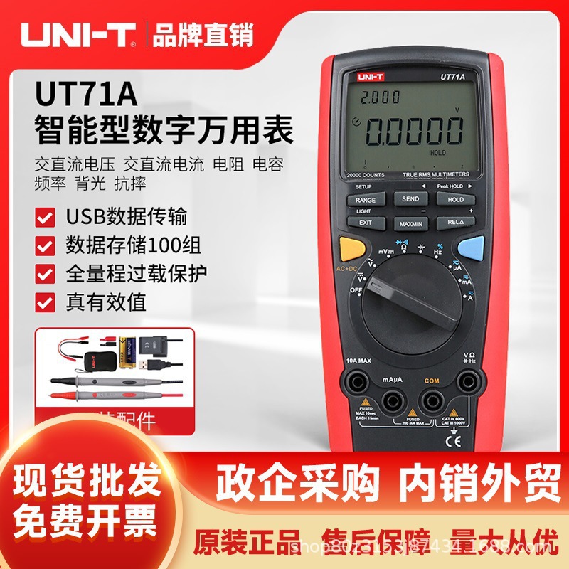 优利德(UNI-T)UT71A真有效值数字万用表防烧智能数显200mA/1000V