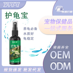 水产护龟宝护龟液乌龟护理专用龟甲护理液预防疾病健康养护