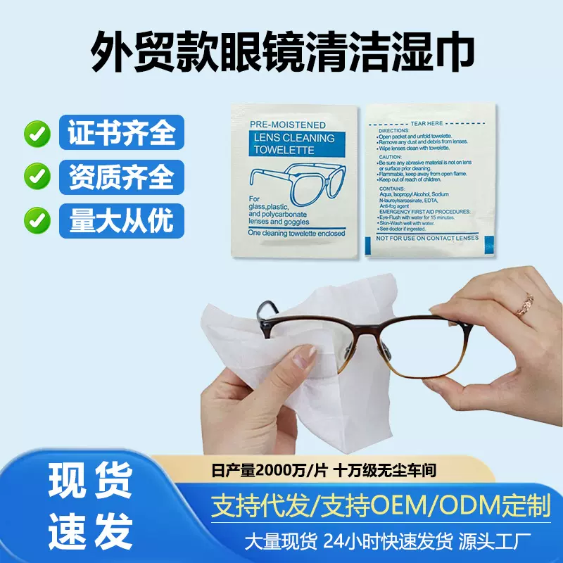 跨境新品眼镜湿巾一次性擦拭纸速干眼镜屏幕清洁湿巾纸擦眼镜湿巾