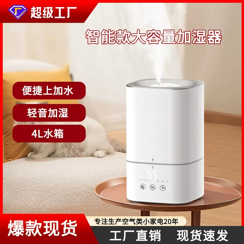 新款智能桌面空气加湿器卧室大容量家用多功能大雾量轻音4L增湿机