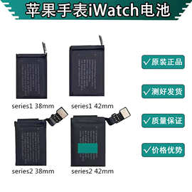 适用苹果手表电池一代38mmS2/S3/S4 Apple watch Battery工厂批发
