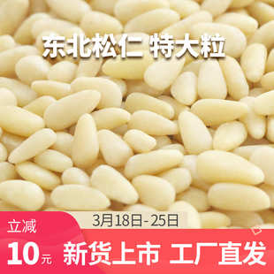 特大东北松子2024新货原味红松子仁熟云南新鲜生松子松仁粒松籽仁-阿里巴巴