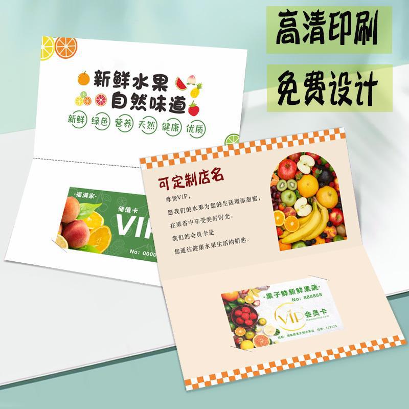 美容院卡套茶馆信封介绍卡蛋糕店会员卡水果店对折提货卡