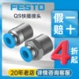 费斯托festo气动快插接头