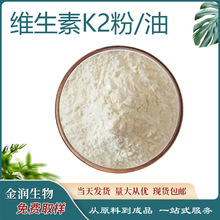 维生素k2粉MK7维生素k2油2000ppm食品级纳豆发酵全反式甲萘醌现货