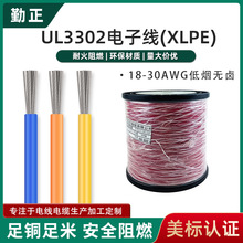 现货美标UL3302低烟无卤线电子电器设备内部连接线26awg电子线