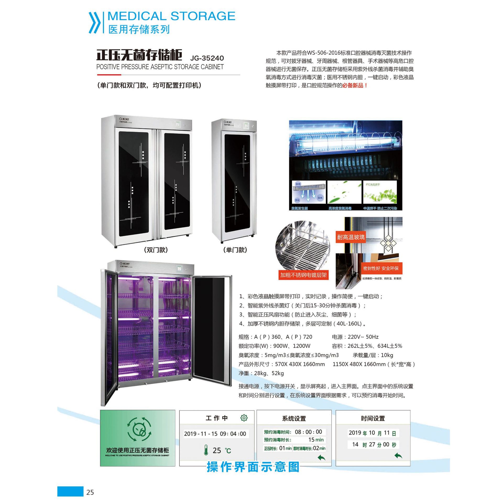Dental gabinete de desinfección oral presión positiva gabinete de almacenamiento estéril gabinete de desinfección UV LCD pantalla táctil impresión simple y doble puertas