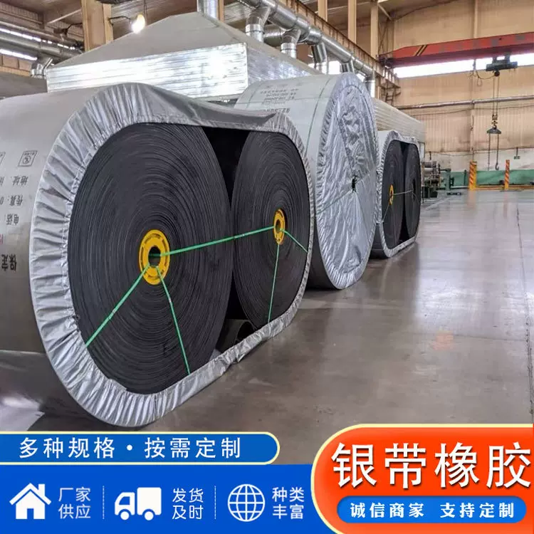 橡胶尼龙输送带耐磨矿用工业耐高温传送带防滑阻燃环形橡胶输送带