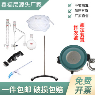 Volatile Oil Testing Device Forsythia Oil Extraction Device Ptfe Glass Piston Complete Set