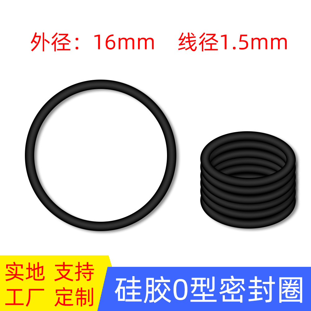 厂家直供硅胶密封圈   橡胶圈 硅胶O型密封圈