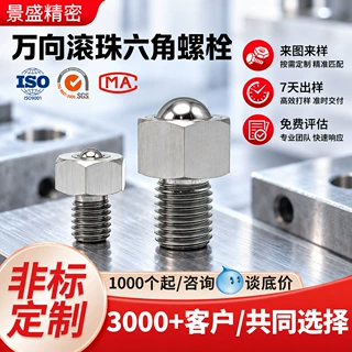 BCHL不锈钢六角螺栓BCHLJ螺纹固定万向牛眼滚珠钢珠滚轮万向球