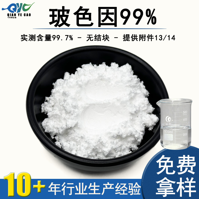 Bosein Powder 99% Configuration Hydroxypropyltetrahydroglycol 439685-79-7 in Stock, Supports Testing Bosein Powder 99% Configuration Hydroxypropyltetrahydroglycol 439685-79-7 in Stock, Supports Testing
