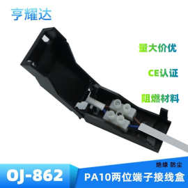 OJ862黑色塑料接线盒led二位端子防尘盒阻燃按压式绝缘821H分线盒