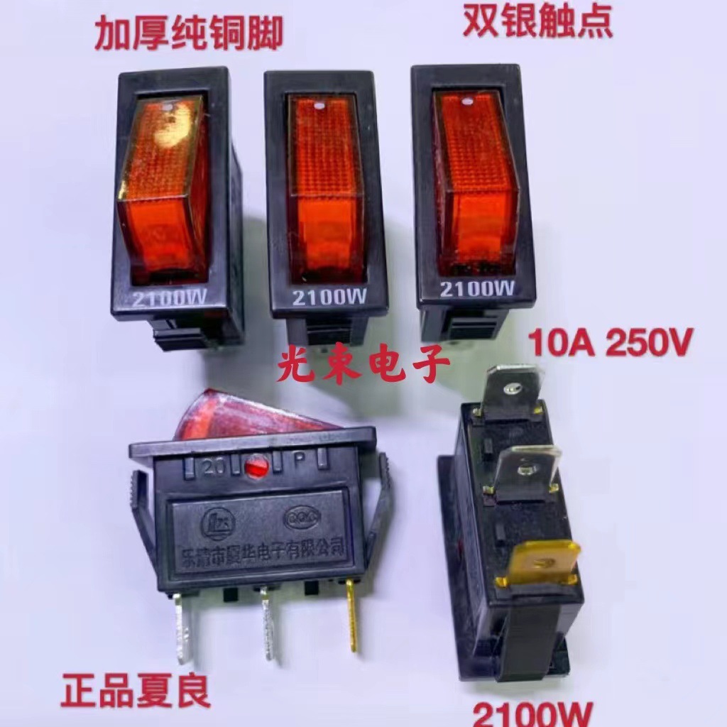 夏良牌电热锅开关 全铜脚双银触点带灯KCD3开关 电炒锅开关
