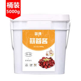 【味傅】蒜蓉酱蒜泥蒜蓉瓶装袋装桶装原味微辣海鲜烧烤调料酱料
