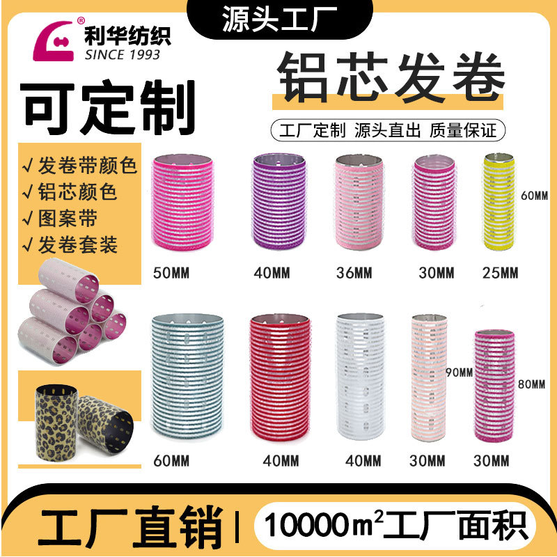 Hairroller Self-Adhesive Nylon Curling Rollers, Colorful Bangs Curlers, Multi-Specification Heat-Conducting Aluminum Core Hair Rollers, Custom Manufacturer