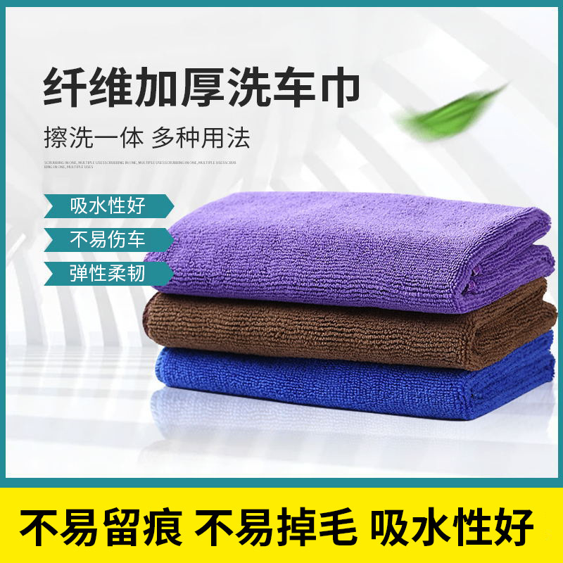Fine Fiber Towel Car Warp Knitted Car Wiping Towel, Cut-Edge Square Towel, Absorbent and Fade-Resistant Car Wash Towel, Car Use Supply Fine Fiber Towel Car Warp Knitted Car Wiping Towel, Cut-Edge Square Towel, Absorbent and Fade-Resistant Car Wash Towel, Car Use Supply