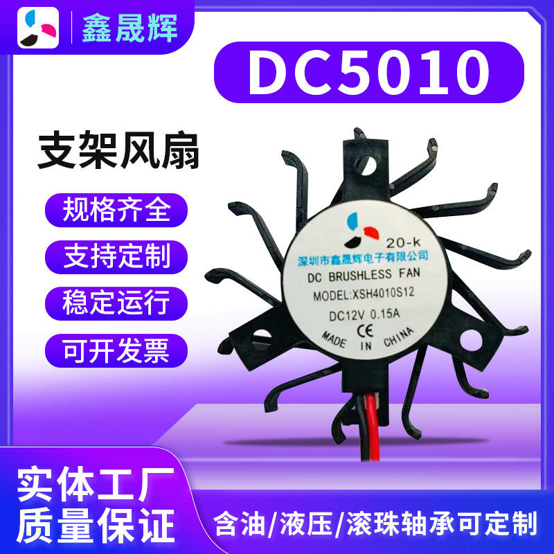 DC501012V bracket fan, featuring a ball bearing for airflow, is waterproof and moisture-resistant. The fan includes an oil-lubricated ball bearing and can be customized DC501012V bracket fan, featuring a ball bearing for airflow, is waterproof and moisture-resistant. The fan includes an oil-lubricated ball bearing and can be customized