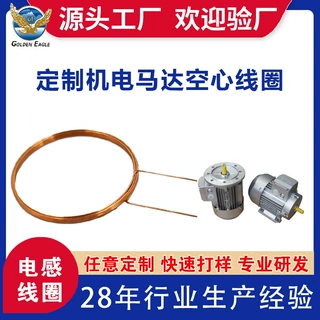 厂家定制漆包线传感器马达空心线圈异型空芯线圈电磁感应电感线圈