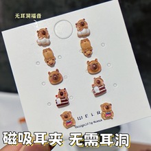 新款卡皮巴拉水豚磁吸耳夹女无耳洞耳饰小众气质百搭甜美可爱耳钉