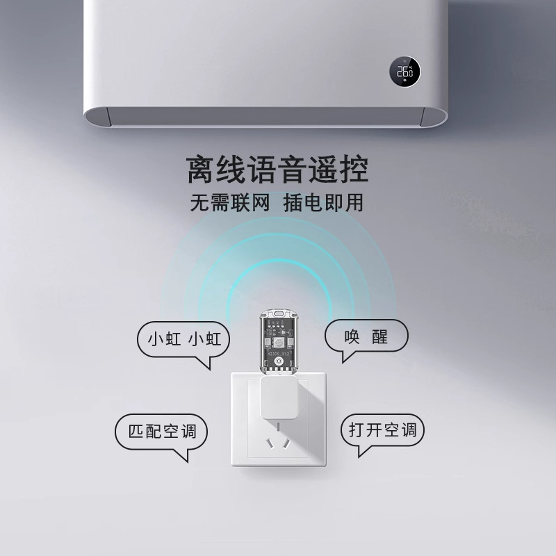 空调语音遥控器usb插座智能声控开关无线控制|undefined
